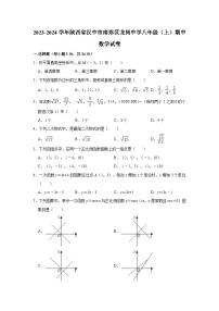 2023-2024学年陕西省汉中市南郑区龙岗中学八年级（上）期中数学试卷（含解析）