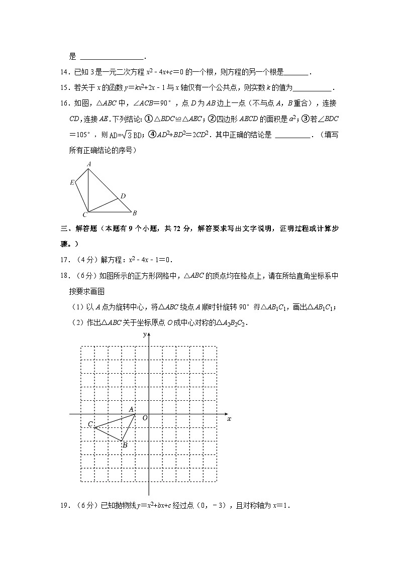 2023-2024学年广东省广州113中九年级（上）期中数学试卷（含解析）03