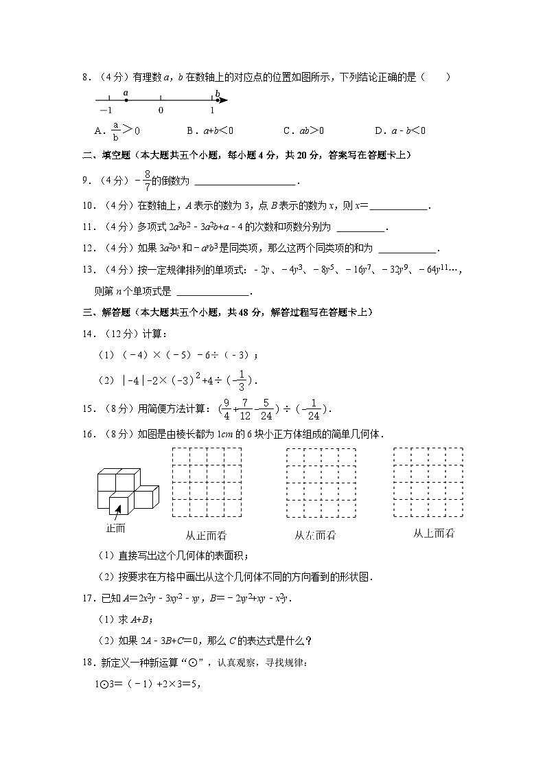 2022-2023学年四川省成都市郫都区七年级（上）期中数学试卷（含解析）第2页
