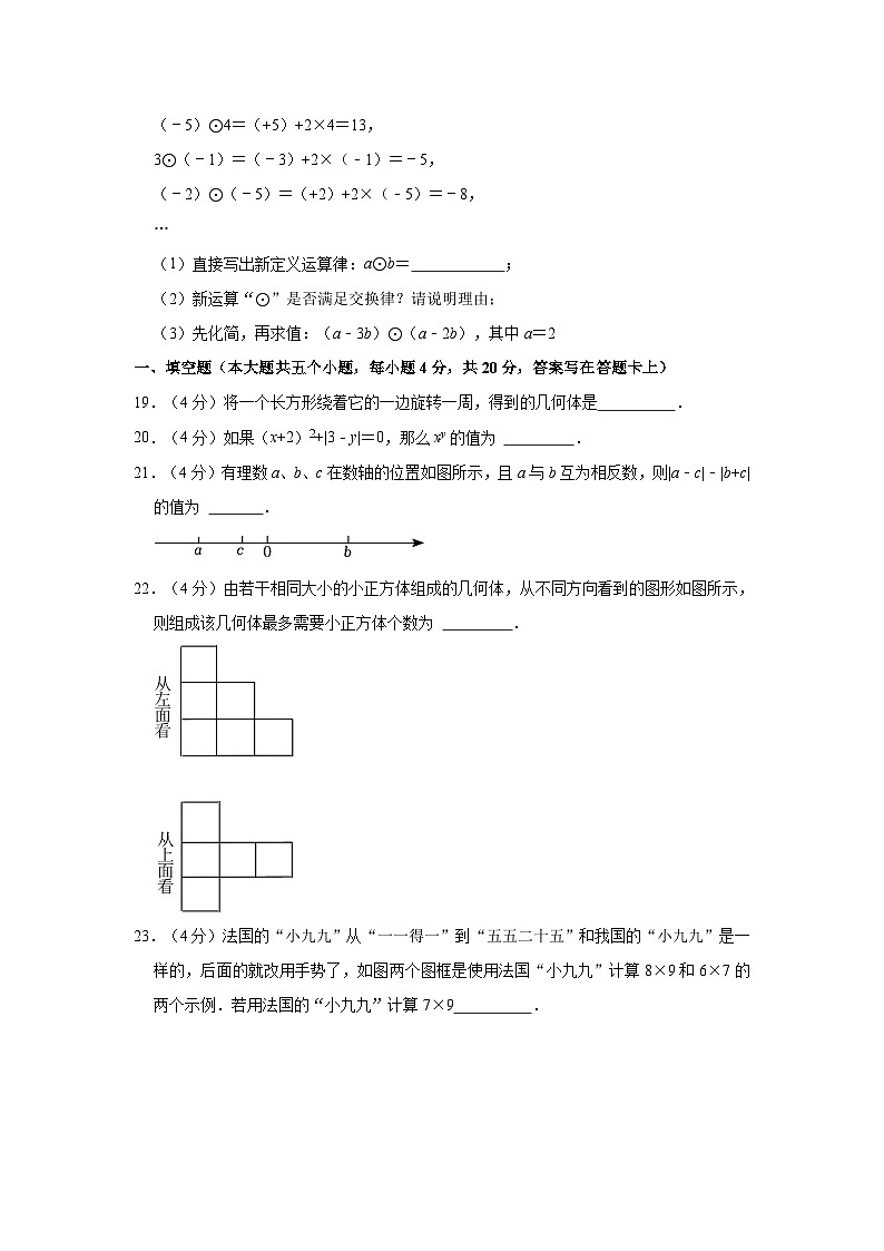 2022-2023学年四川省成都市郫都区七年级（上）期中数学试卷（含解析）第3页