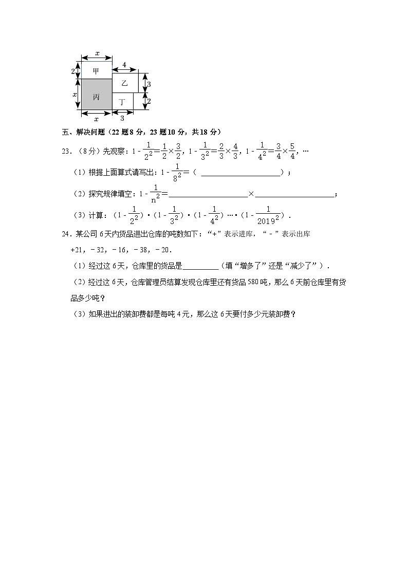 2023-2024学年广东省东莞市东城中学七年级（上）期中数学试卷（含解析）03