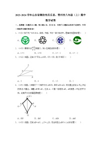 2023-2024学年山东省潍坊市昌乐县、青州市八年级（上）期中数学试卷（含解析）