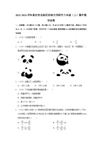 2023-2024学年重庆市北碚区西南大学附中八年级（上）期中数学试卷（含解析）