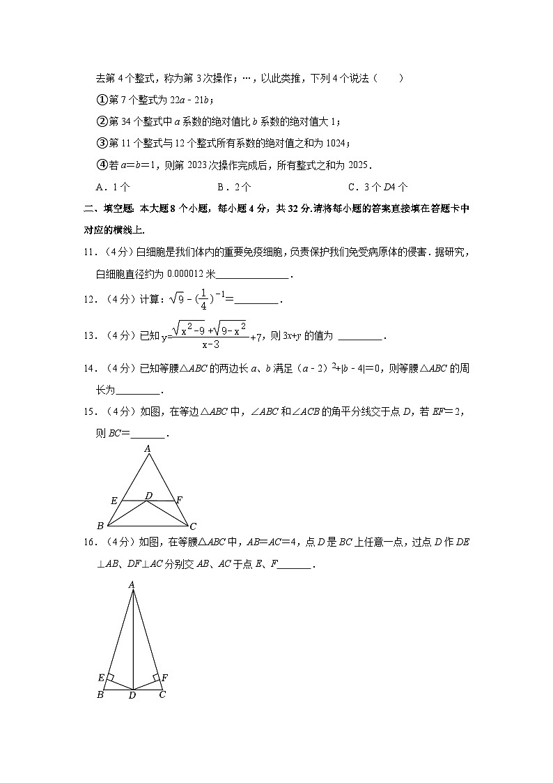 2023-2024学年重庆市北碚区西南大学附中八年级（上）期中数学试卷（含解析）03