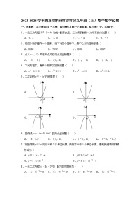 2023-2024学年湖北省荆州市沙市区九年级（上）期中数学试卷（含解析）