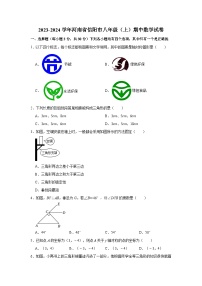 2023-2024学年河南省信阳市八年级（上）期中数学试卷（含解析）