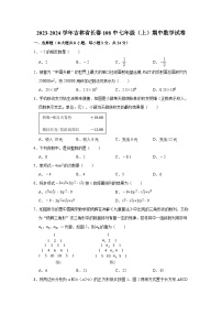 2023-2024学年吉林省长春108中七年级（上）期中数学试卷（含解析）