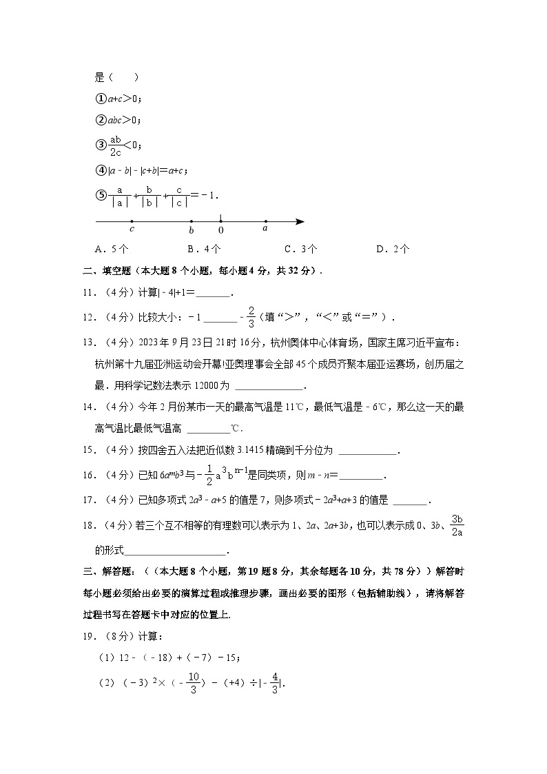 2023-2024学年重庆市高新区中学联盟七年级（上）期中数学试卷（含解析）02