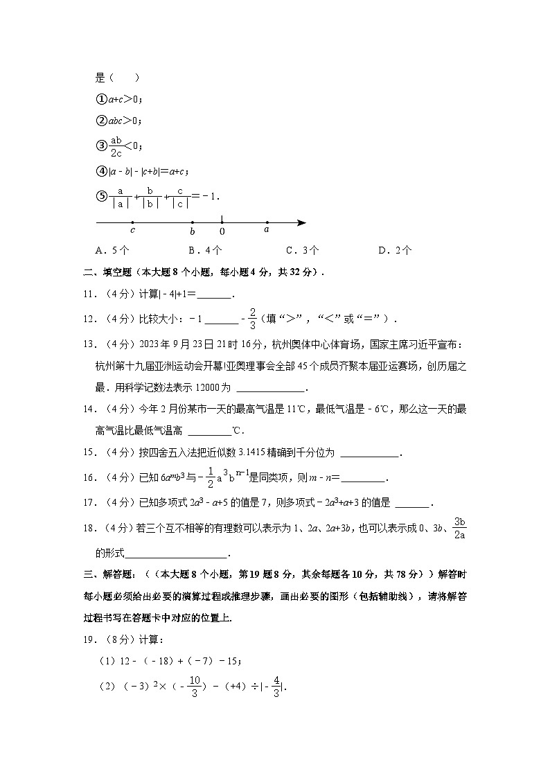2023-2024学年重庆市高新区中学联盟七年级（上）期中数学试卷（含解析）02