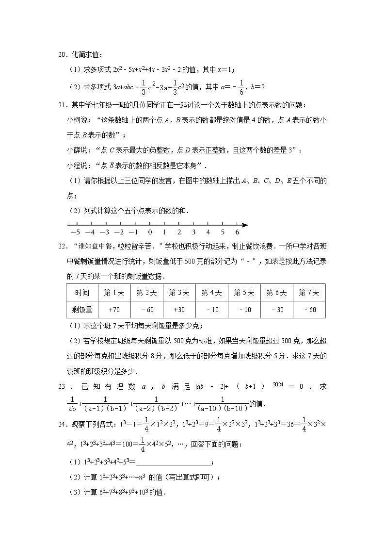 2023-2024学年重庆市高新区中学联盟七年级（上）期中数学试卷（含解析）03