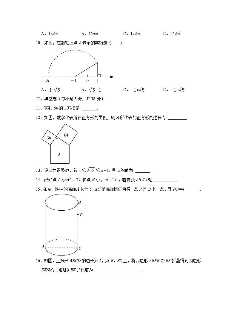 2023-2024学年辽宁省沈阳市于洪区八年级（上）期中数学试卷（含解析）02