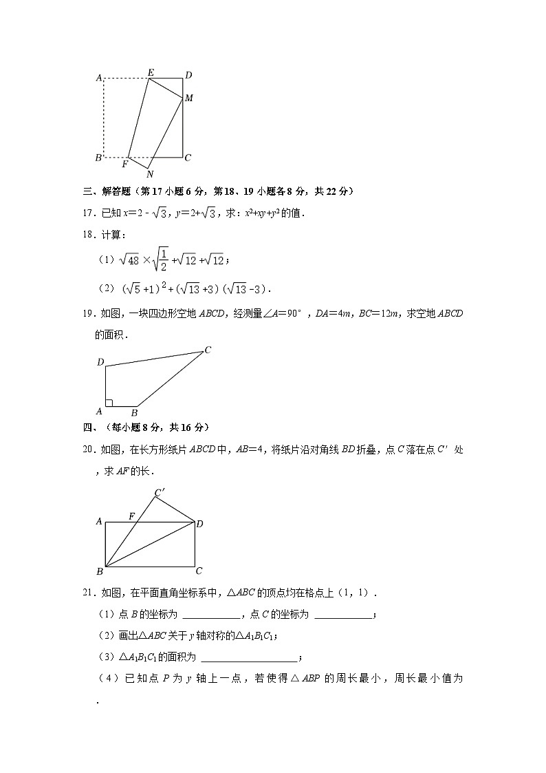 2023-2024学年辽宁省沈阳市于洪区八年级（上）期中数学试卷（含解析）03