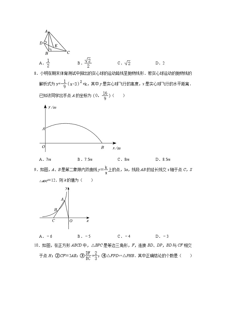 2023-2024学年安徽省淮北二中联考九年级（上）期中数学试卷（含解析）02
