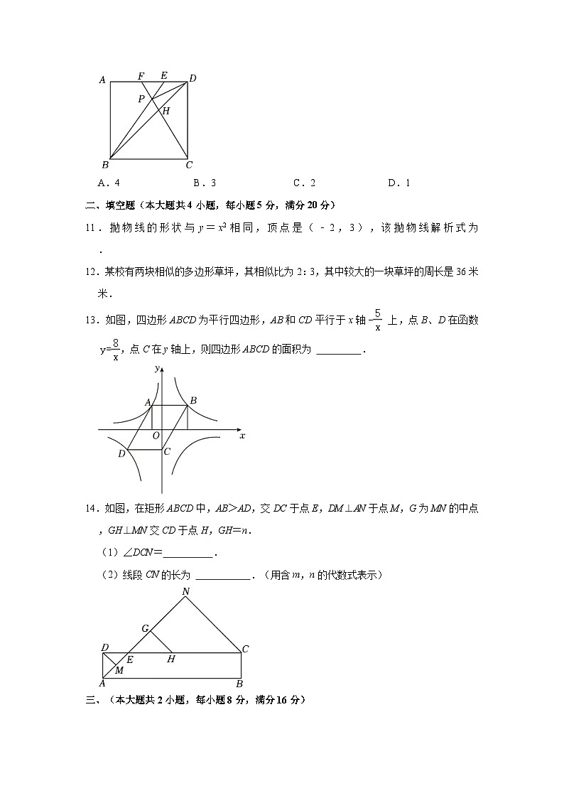 2023-2024学年安徽省淮北二中联考九年级（上）期中数学试卷（含解析）03