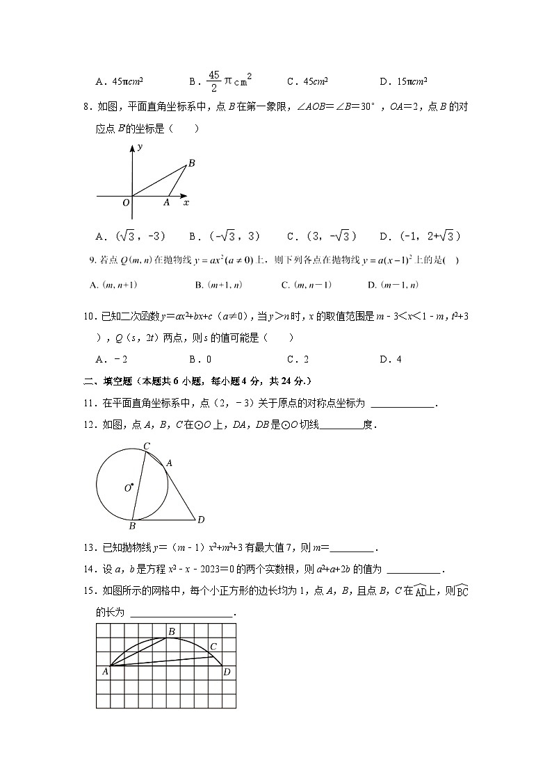 2023-2024学年福建省福州市金山中学等联考九年级（上）期中数学试卷02
