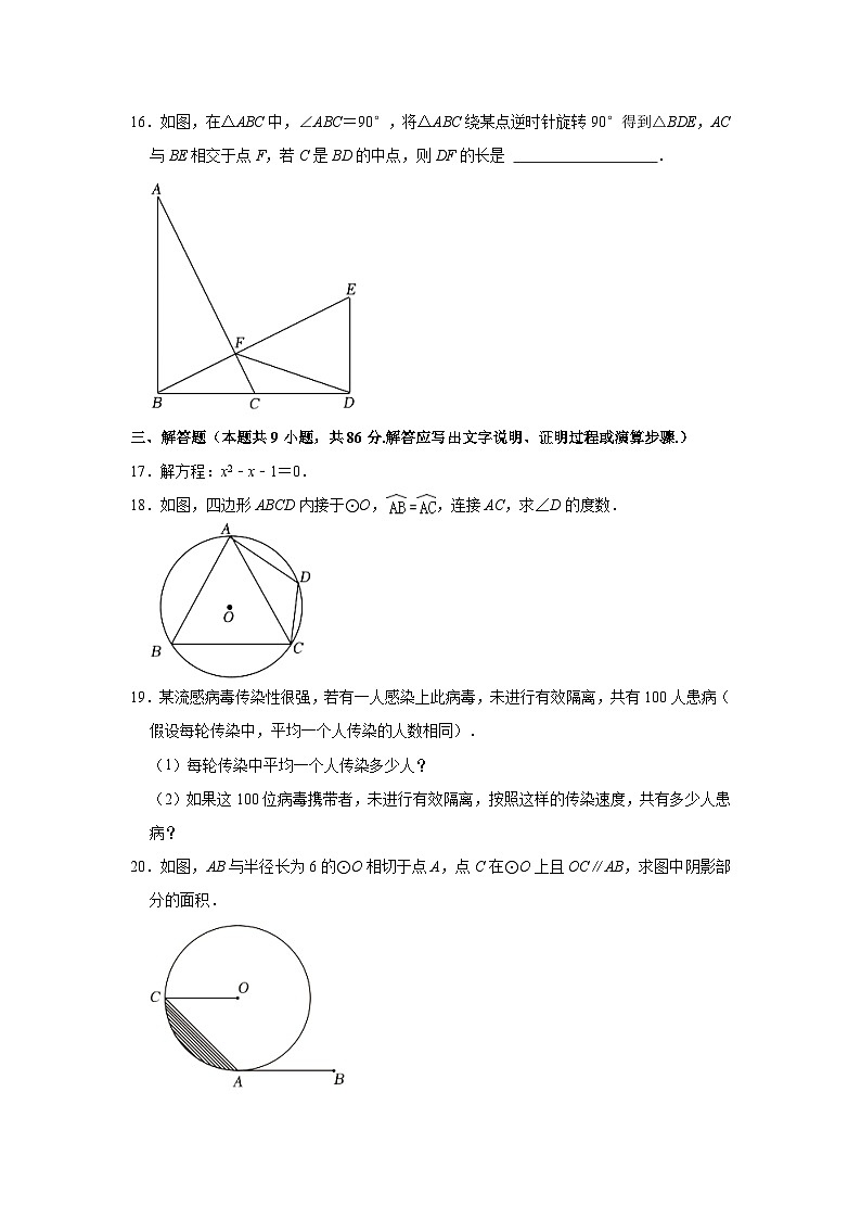 2023-2024学年福建省福州市金山中学等联考九年级（上）期中数学试卷03