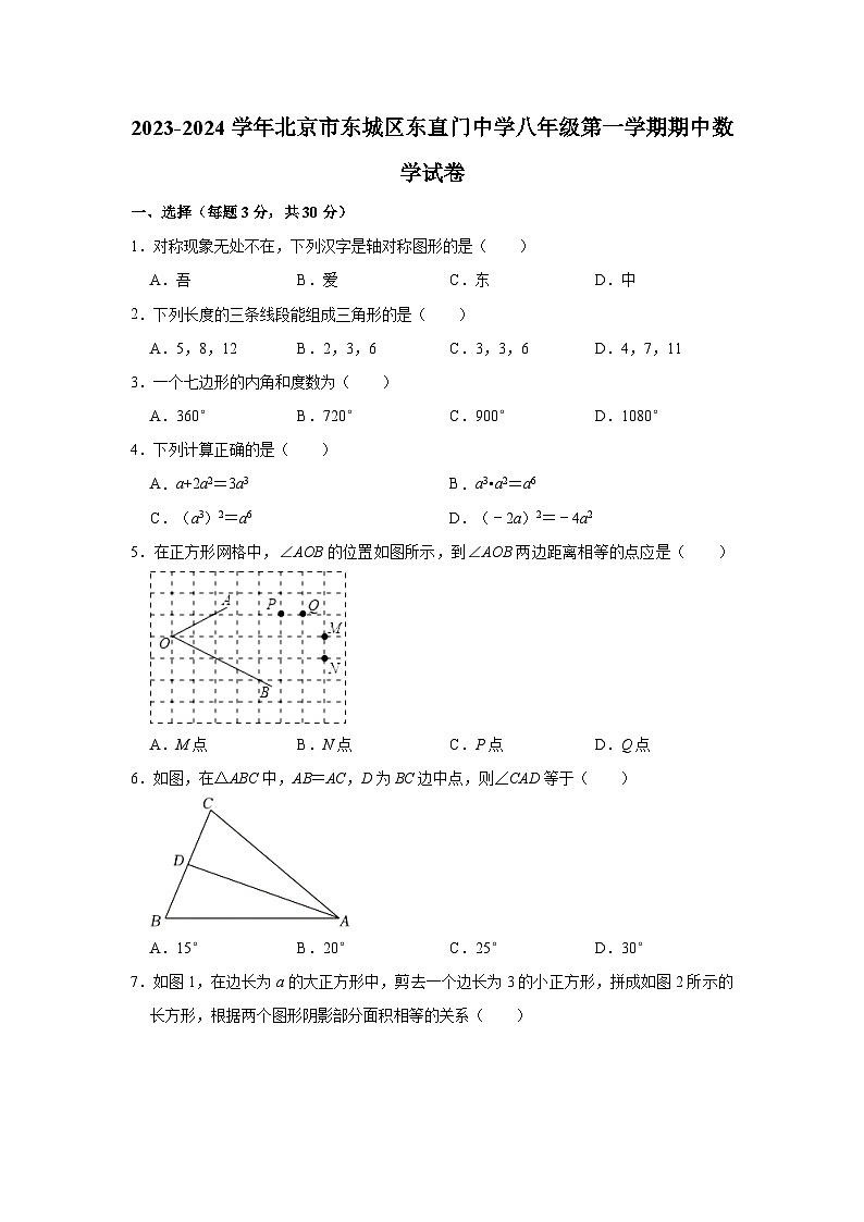 2023-2024学年北京市东城区东直门中学八年级（上）期中数学试卷（含解析）01