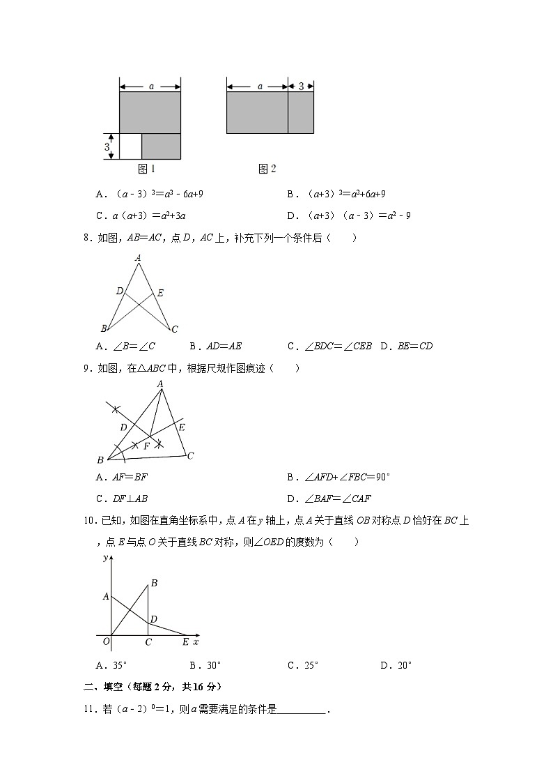 2023-2024学年北京市东城区东直门中学八年级（上）期中数学试卷（含解析）02