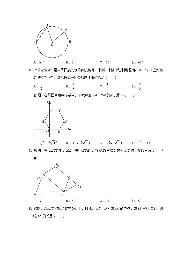 2023-2024学年江苏省南通市海门市四校联考九年级（上）期中数学试卷02