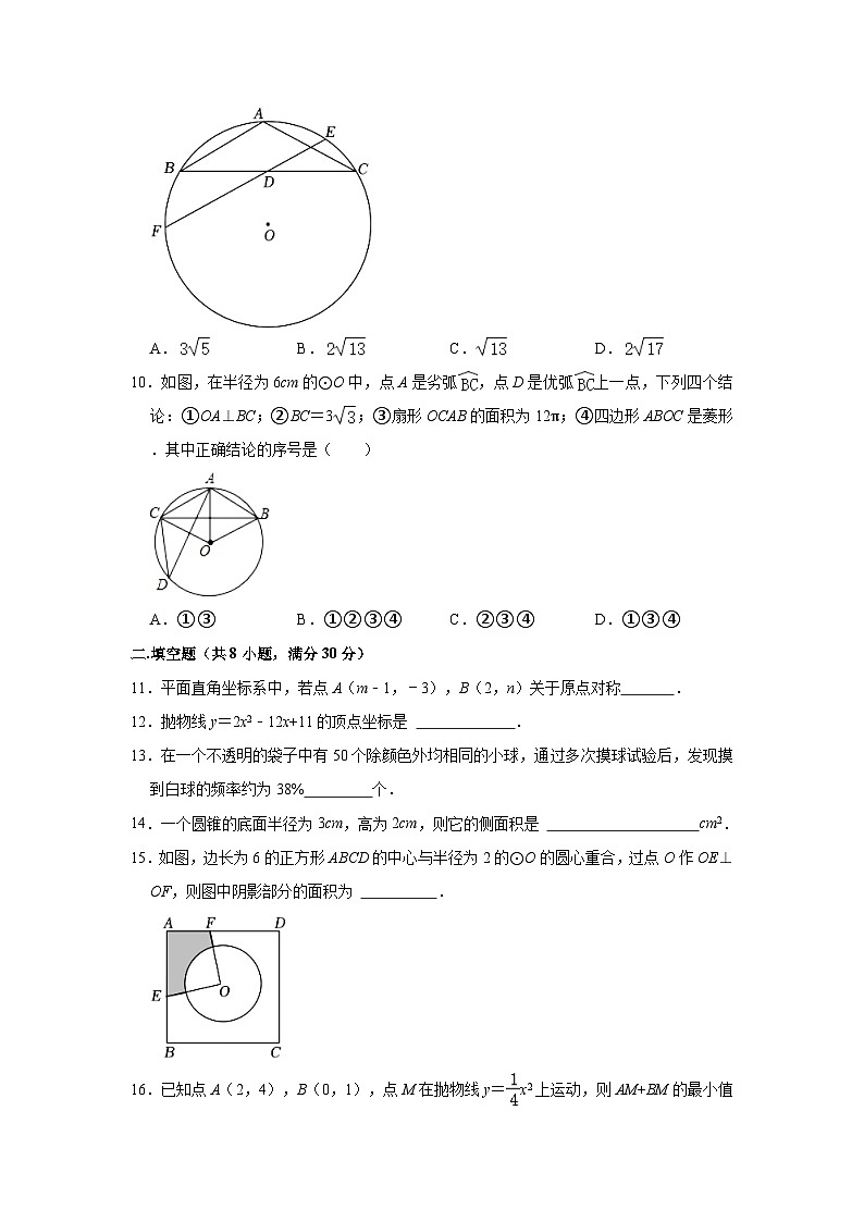 2023-2024学年江苏省南通市海门市四校联考九年级（上）期中数学试卷03