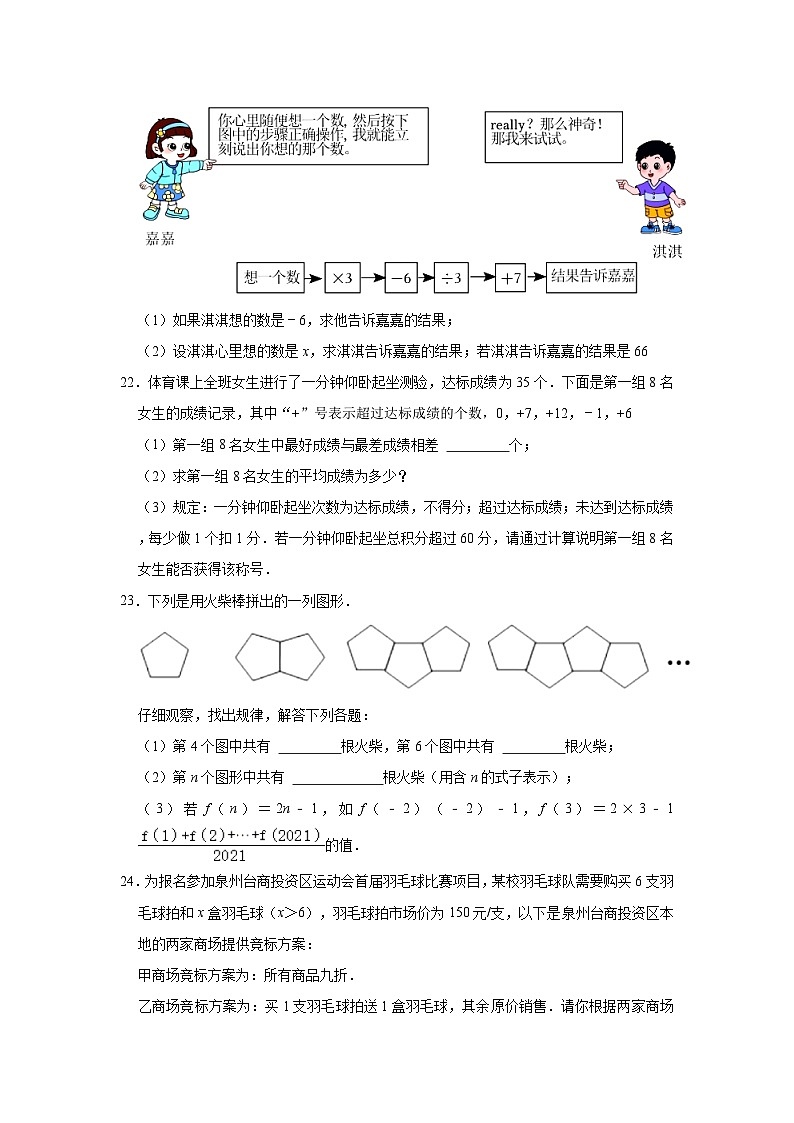2023-2024学年福建省泉州市晋江市部分校七年级（上）期中数学试卷（含解析）03
