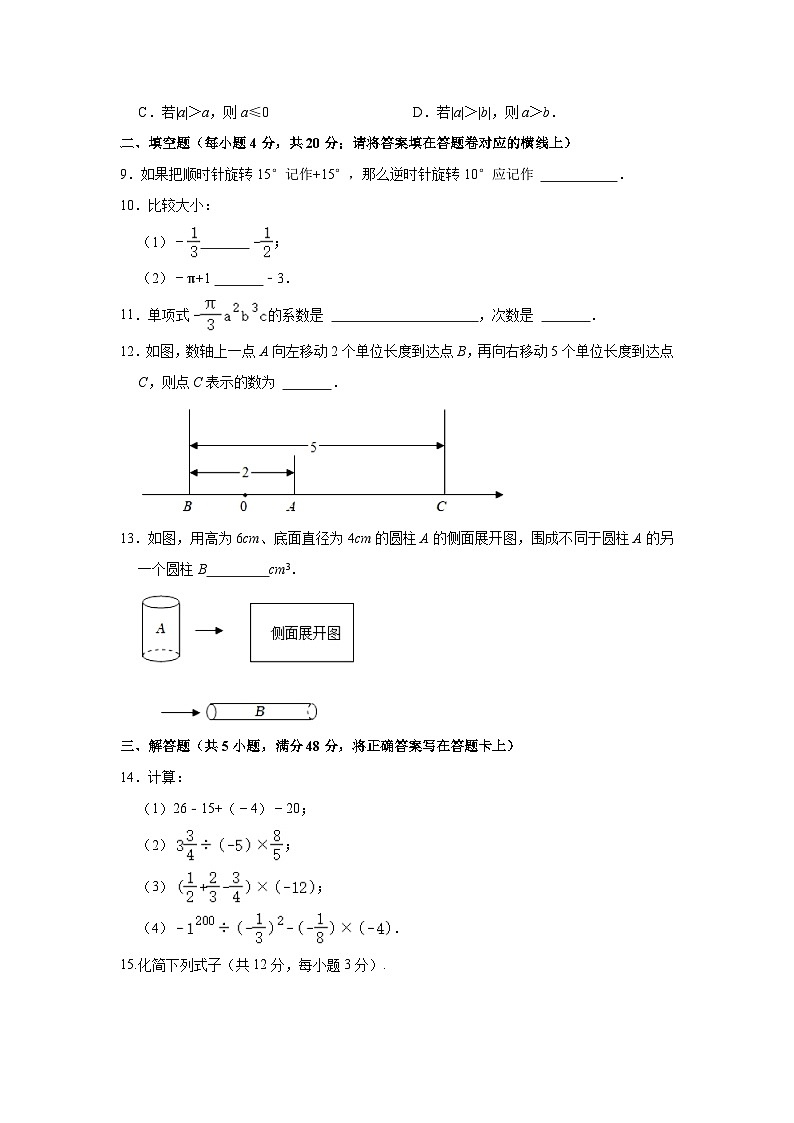 2023-2024学年四川省成都实验外国语学校七年级（上）期中数学试卷（含解析）02