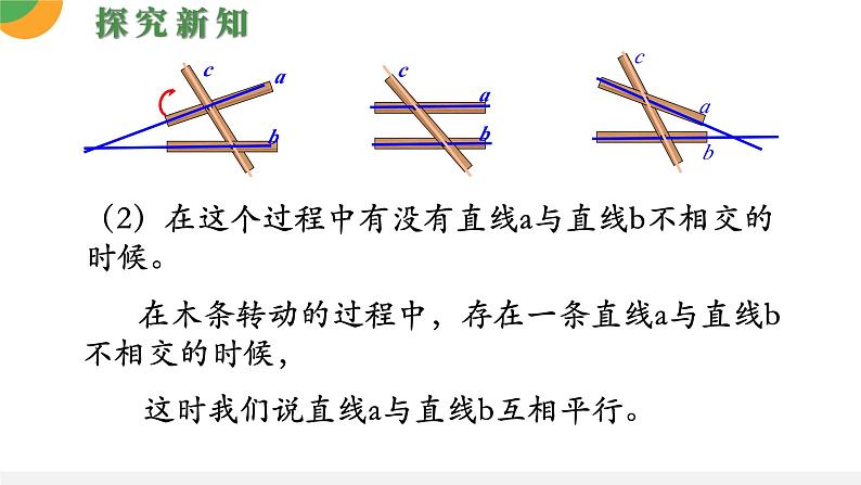 人教版数学《平行线》PPT课件08