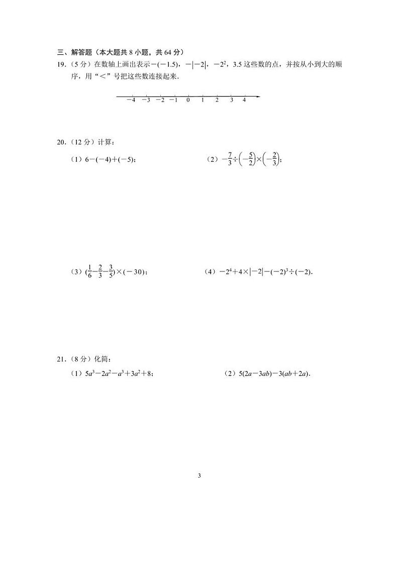 南京市联合体2023-2024七年级上学期数学期中试卷及答案第3页