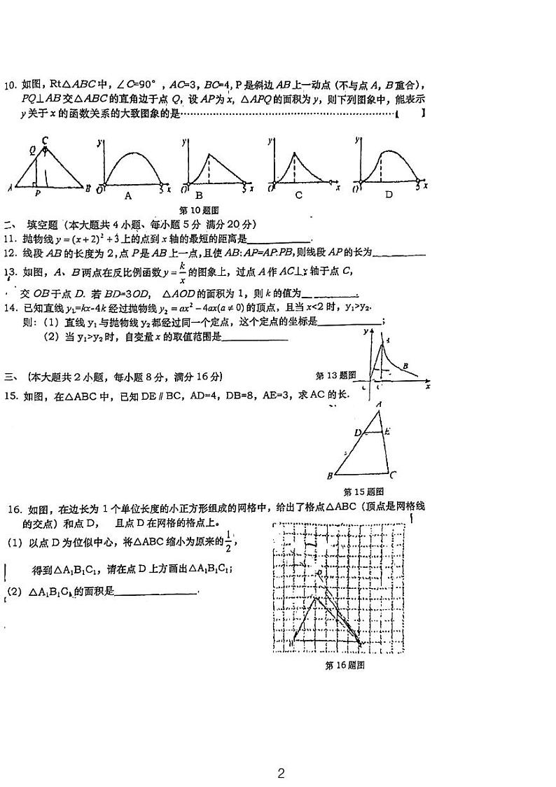 安徽省六安市金安区六安市轻工中学2023-2024学年九年级上学期11月期中数学试题02
