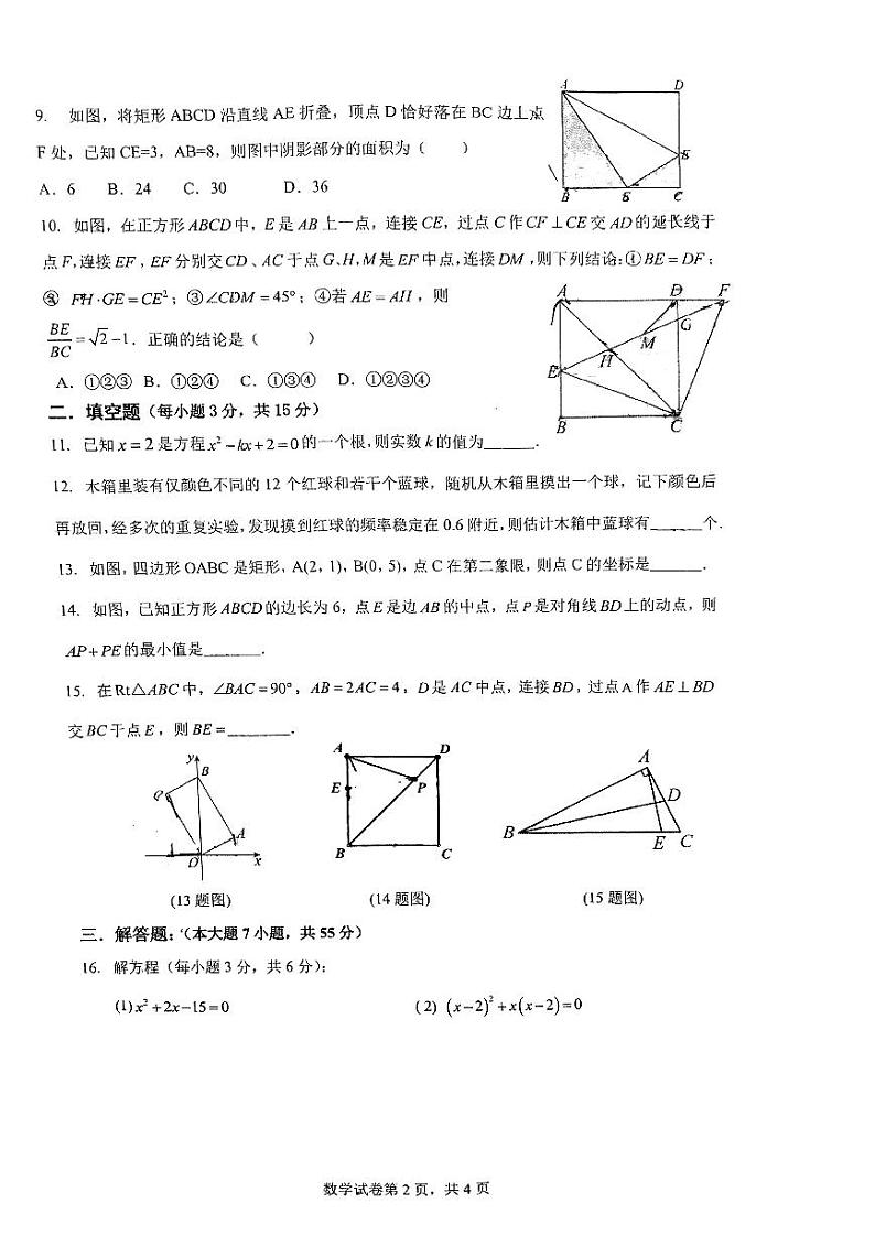 广东省深圳市沙井中学2023-2024学年九年级上学期期中考试数学试题02