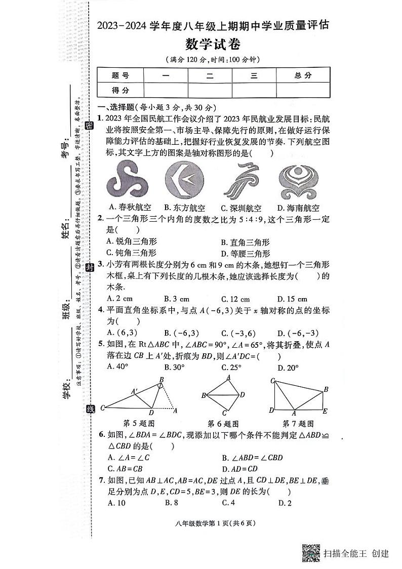 河南省漯河市召陵区2023-2024学年八年级上学期11月期中数学试题01