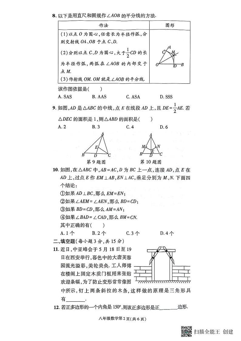 河南省漯河市召陵区2023-2024学年八年级上学期11月期中数学试题02