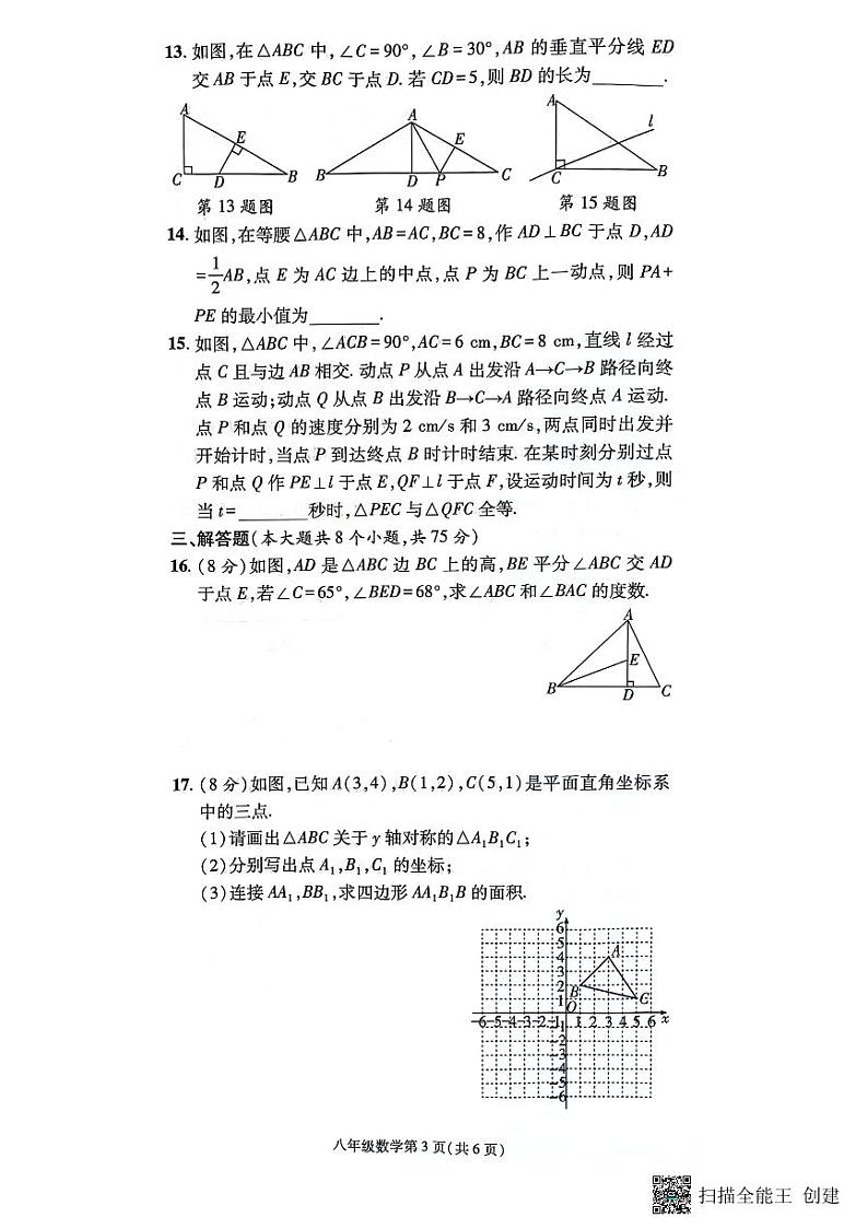 河南省漯河市召陵区2023-2024学年八年级上学期11月期中数学试题03