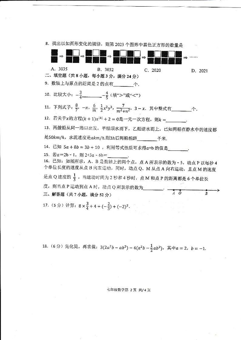 湖南省常德市澧县2023—2024学年七年级上学期期中数学试题第2页