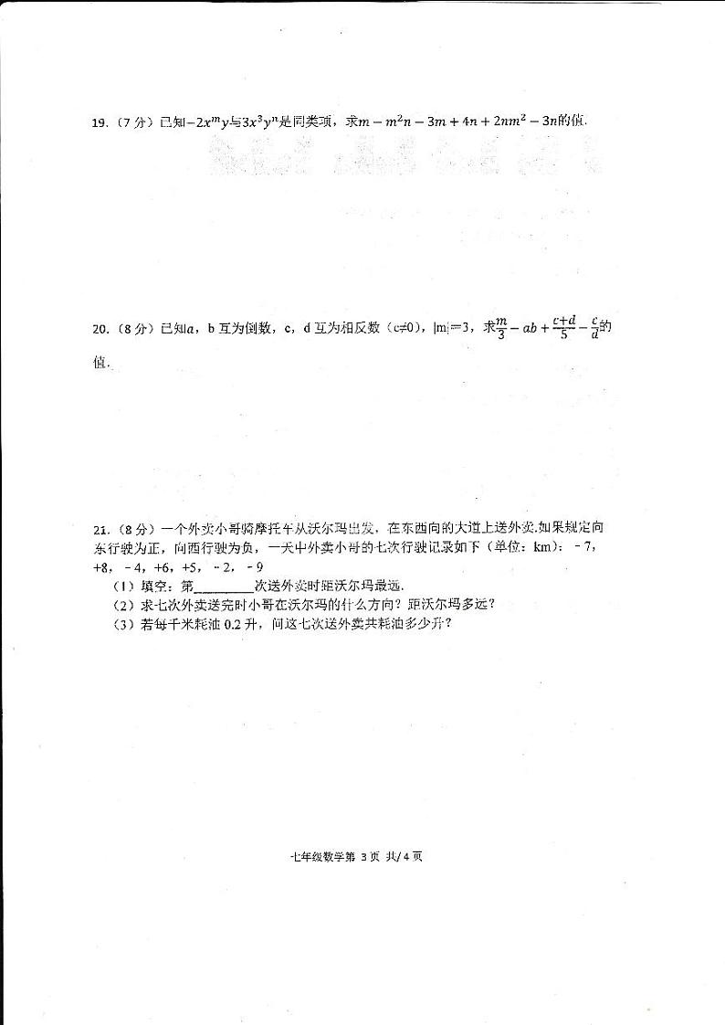 湖南省常德市澧县2023—2024学年七年级上学期期中数学试题第3页
