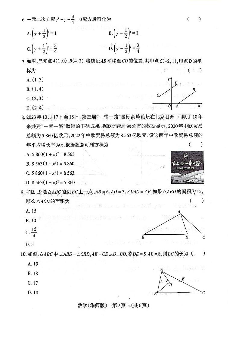 山西省临汾市尧都区2023—2024学年九年级上学期期中阶段性质量监测数学试卷02