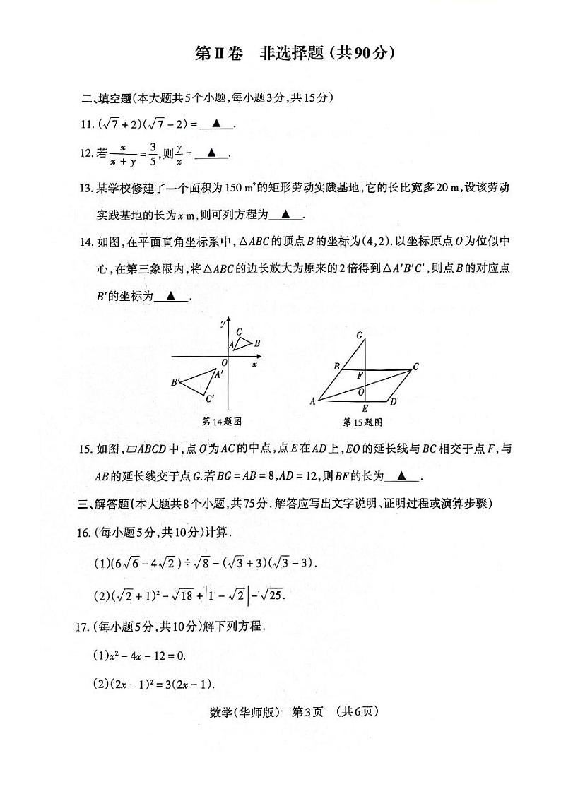 山西省临汾市尧都区2023—2024学年九年级上学期期中阶段性质量监测数学试卷03
