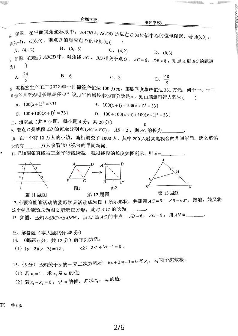 四川省成都市武侯区四川省成都市玉林中学2023-2024学年九年级上学期11月期中数学试题02