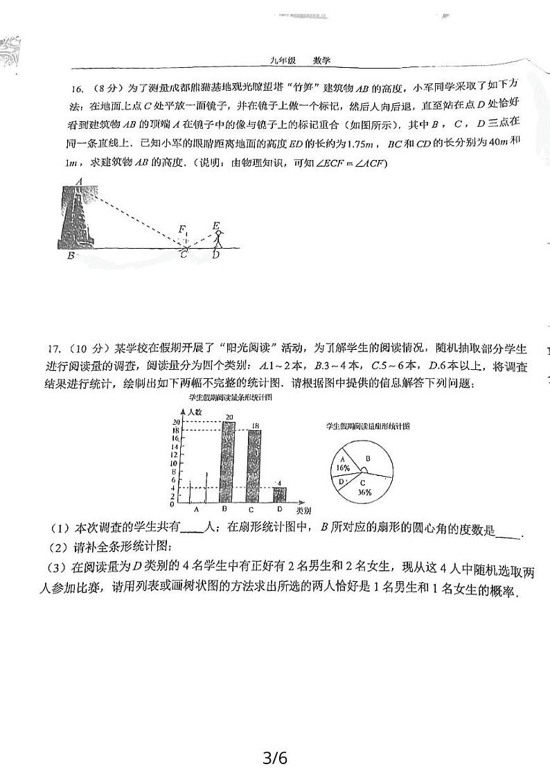 四川省成都市武侯区四川省成都市玉林中学2023-2024学年九年级上学期11月期中数学试题03