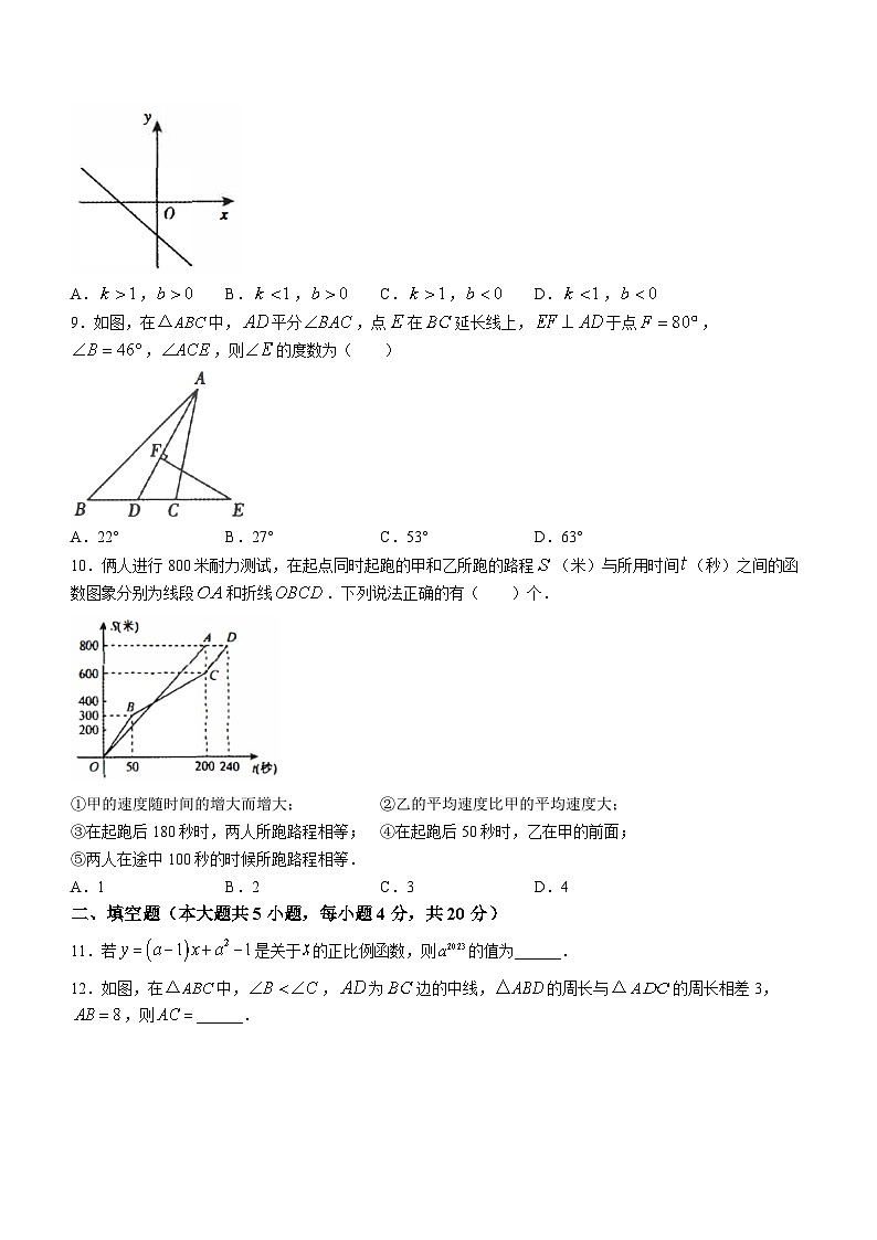 安徽省蚌埠市蚌山区2023-2024学年八年级上学期期中数学试题第2页