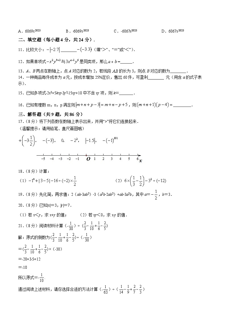 福建省龙岩市连城县2023-2024学年七年级上学期期中数学试题第2页