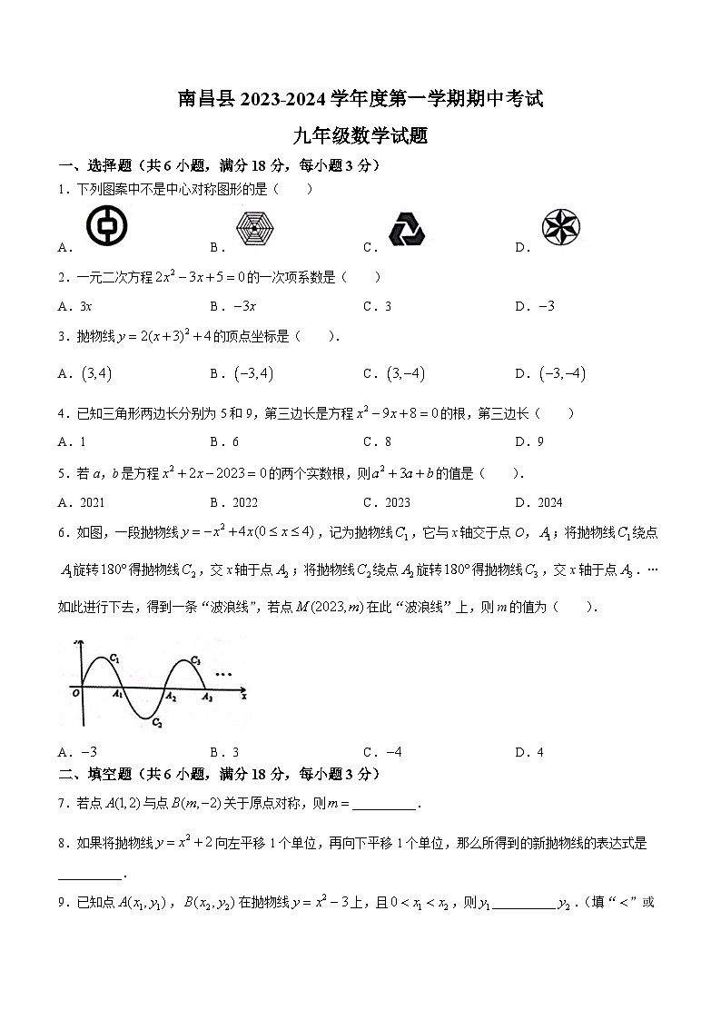 江西省南昌市南昌县2023-2024学年九年级上学期期中数学试题01