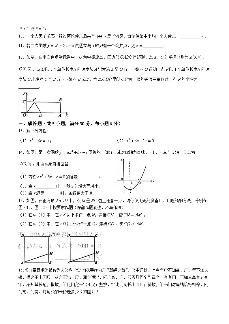 江西省南昌市南昌县2023-2024学年九年级上学期期中数学试题02