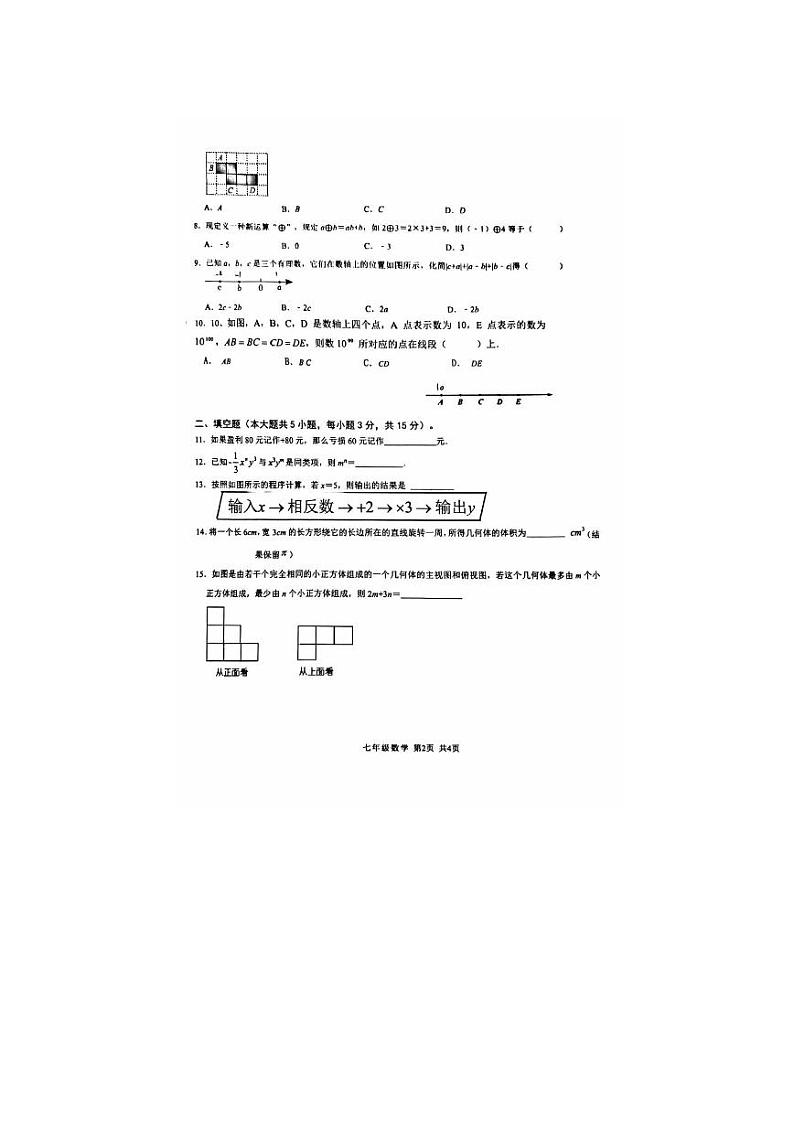 广东省深圳市华附集团2023-2024学年七年级上学期期中数学试题02