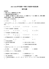 河北省保定市清苑区2023-2024学年八年级上学期期中数学试题