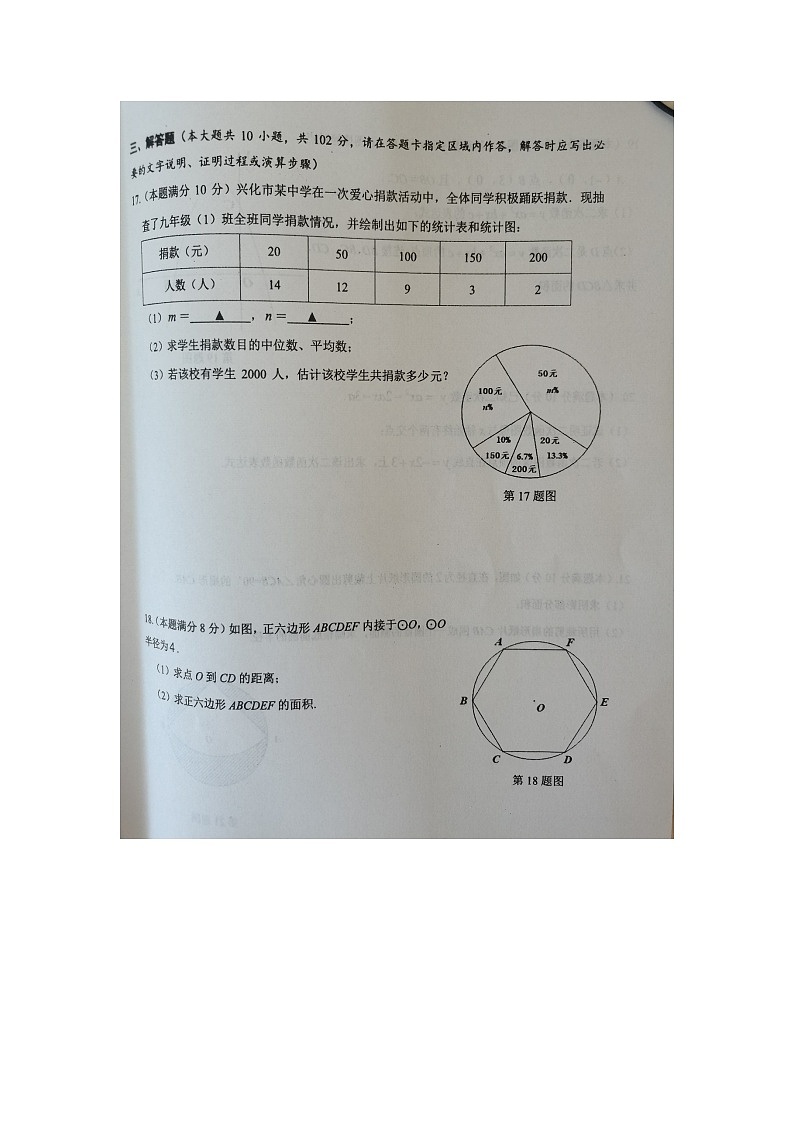 江苏省兴化市2023—2024学年九年级上学期期中考试数学试卷03