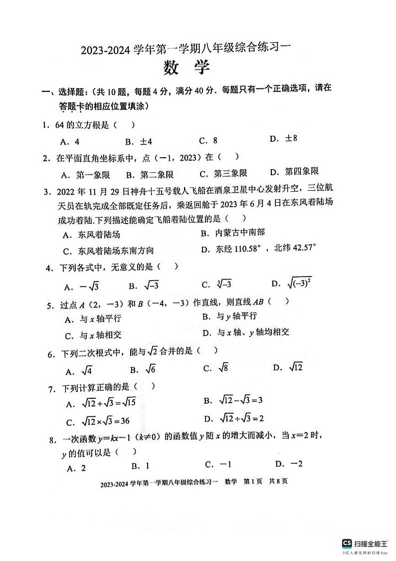 福建省三明市尤溪县2023—2024学年八年级上学期11月期中数学试题01