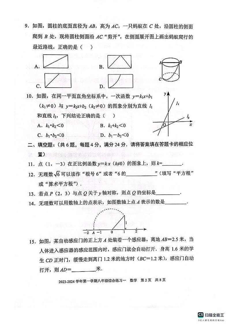 福建省三明市尤溪县2023—2024学年八年级上学期11月期中数学试题02