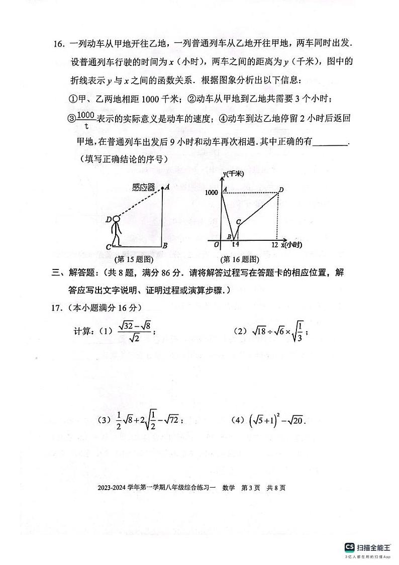 福建省三明市尤溪县2023—2024学年八年级上学期11月期中数学试题03