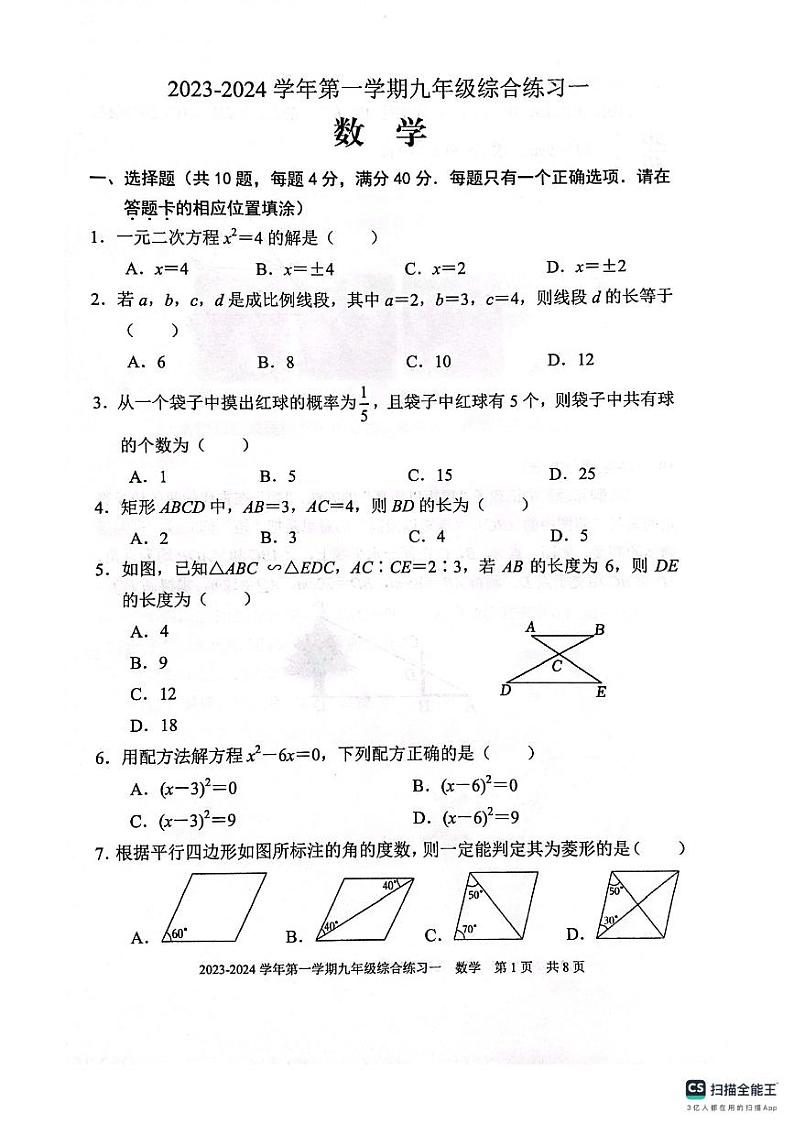 福建省三明市尤溪县2023-—2024学年九年级上学期11月期中数学试题01